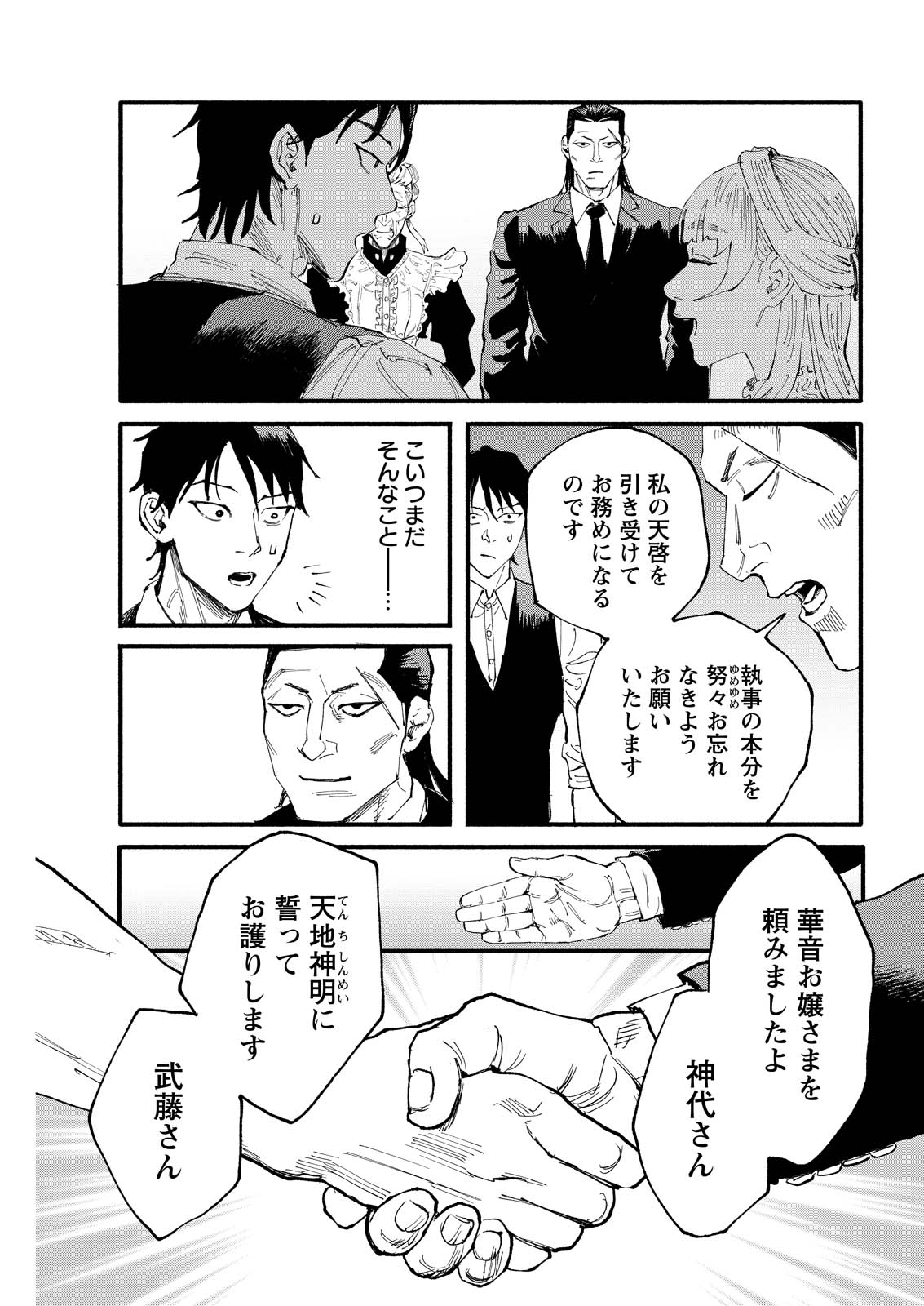 Tea of The Living Dead Chapter 9 17ページ