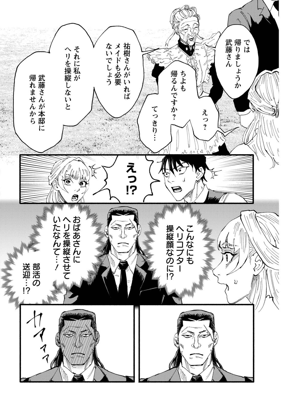 Tea of The Living Dead Chapter 9 18ページ