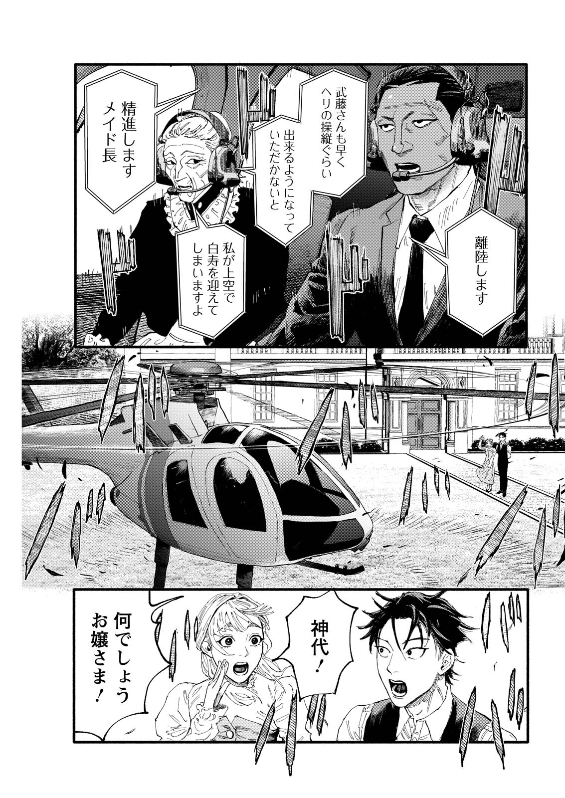 Tea of The Living Dead Chapter 9 19ページ