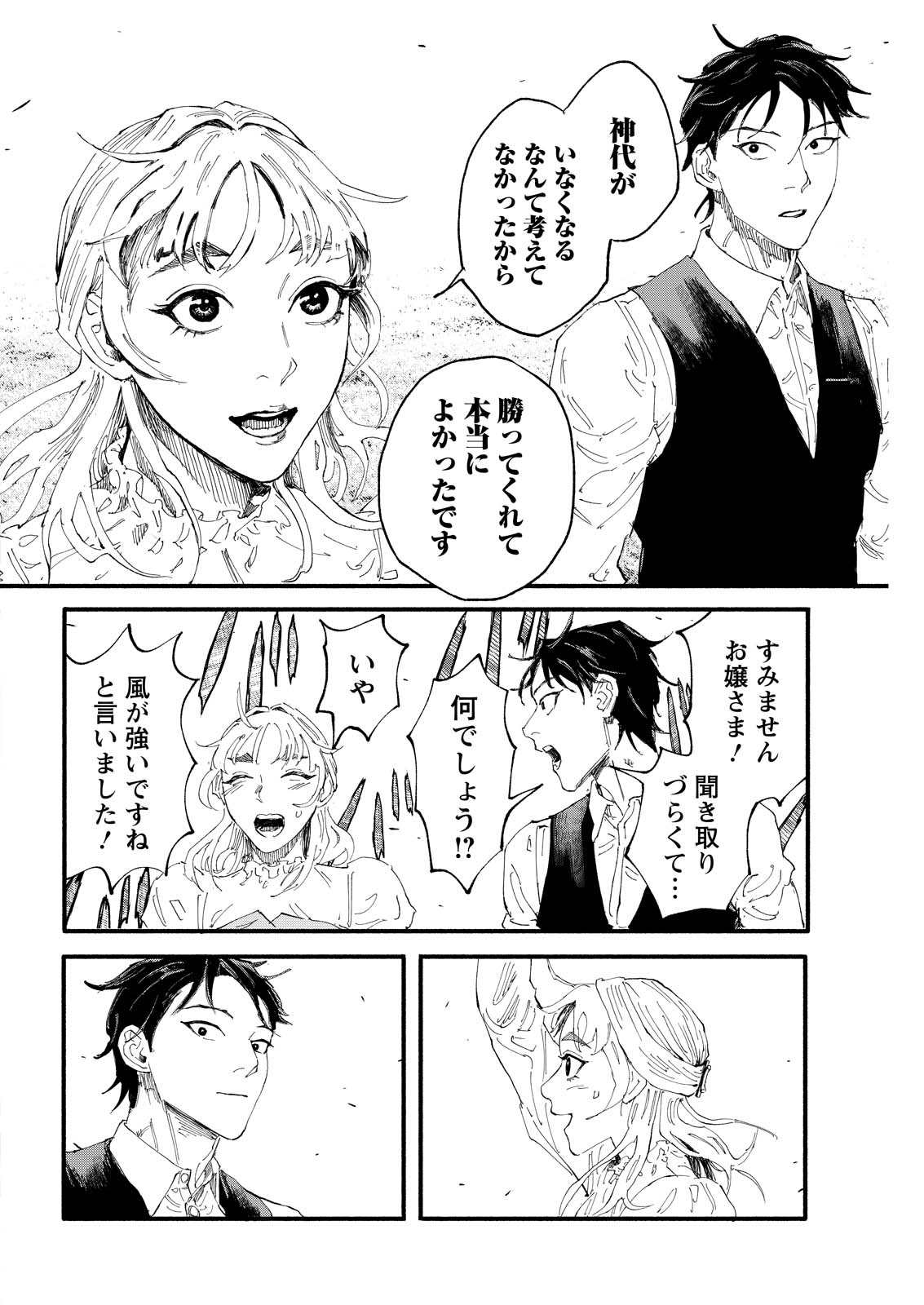 Tea of The Living Dead Chapter 9 20ページ