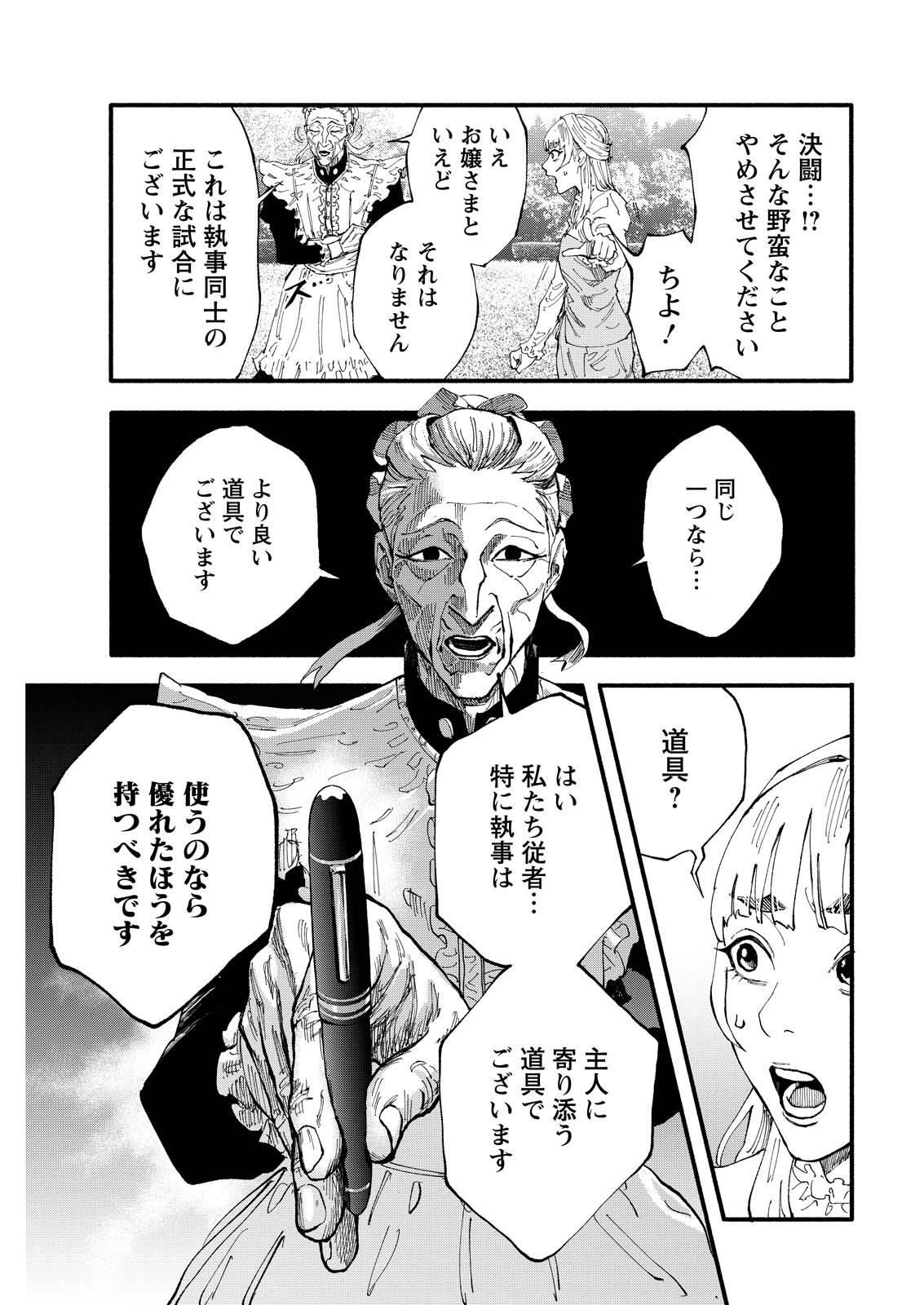 Tea of The Living Dead Chapter 9 3ページ