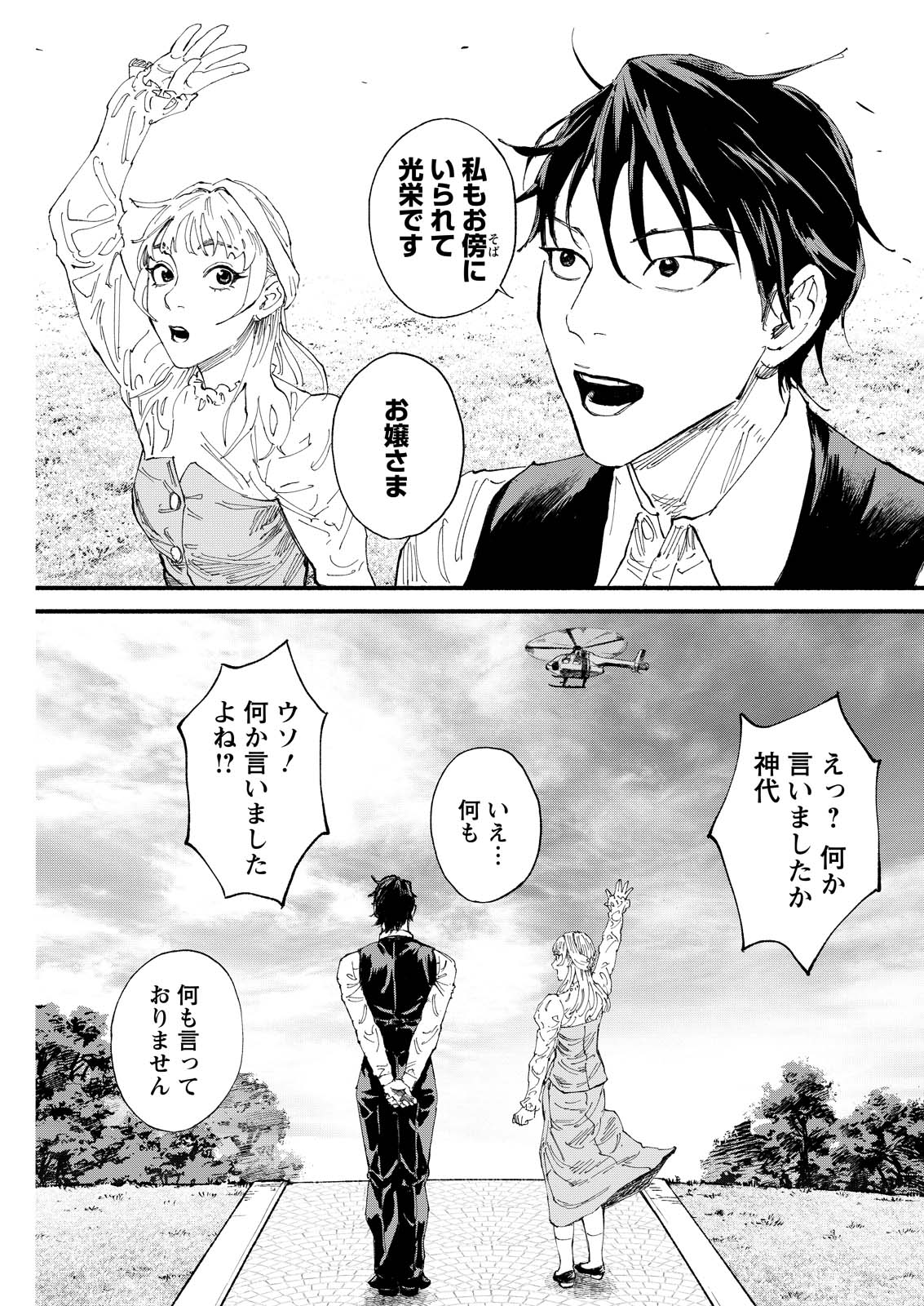 Tea of The Living Dead Chapter 9 21ページ