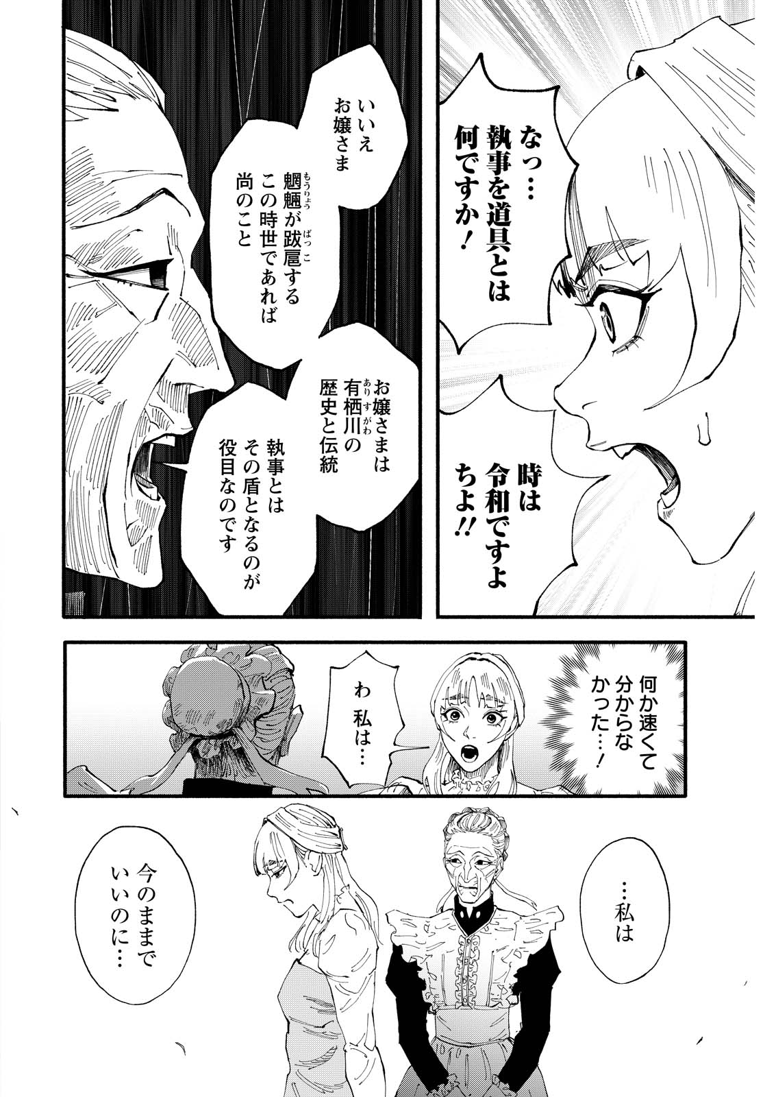 Tea of The Living Dead Chapter 9 4ページ