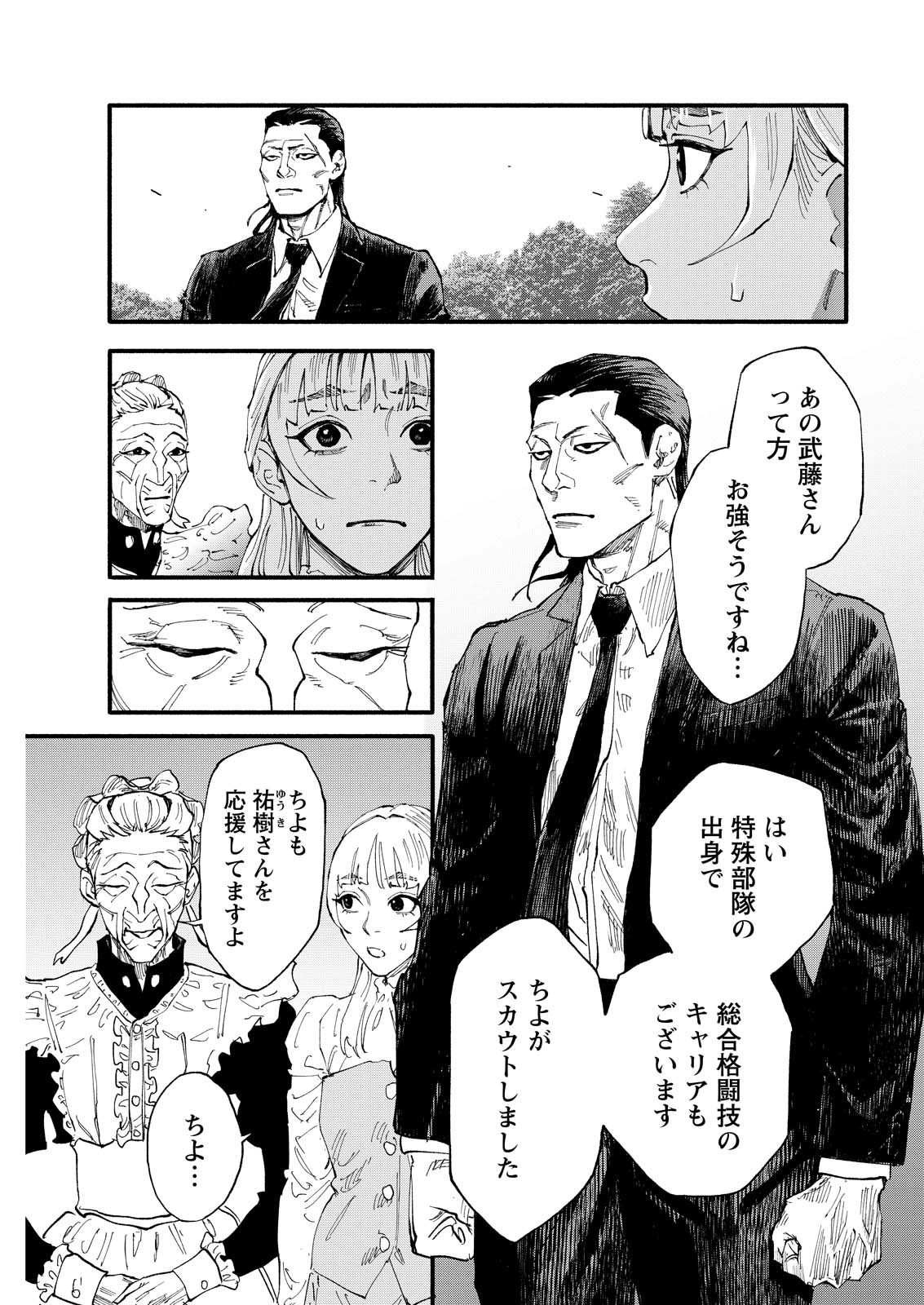 Tea of The Living Dead Chapter 9 5ページ