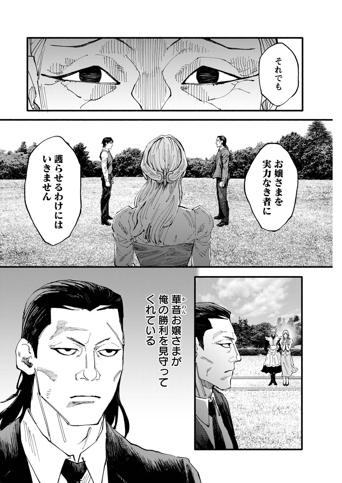 Tea of The Living Dead Chapter 9 6ページ