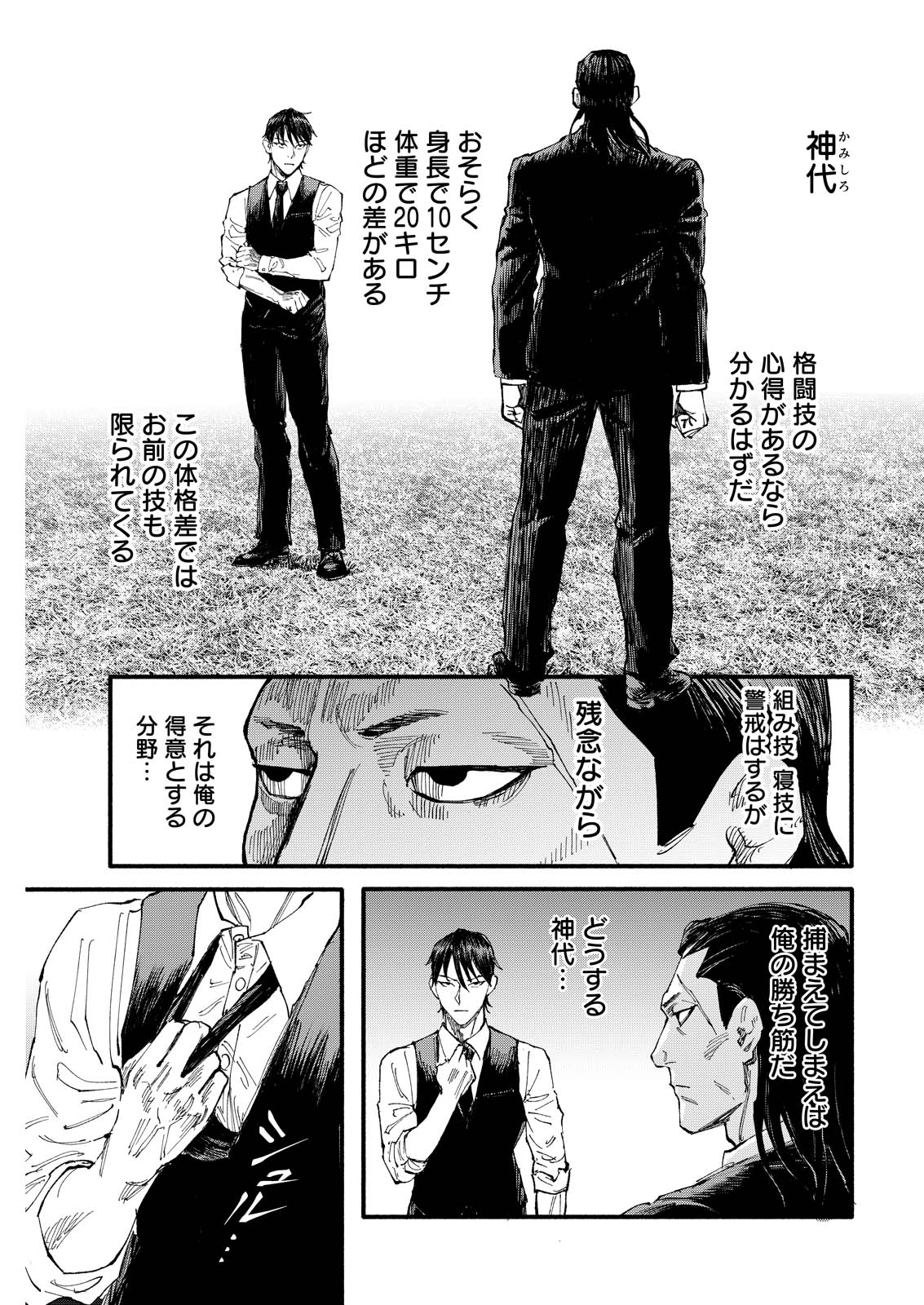 Tea of The Living Dead Chapter 9 7ページ