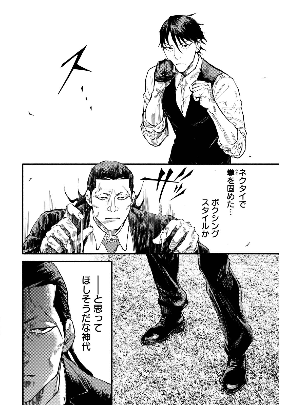 Tea of The Living Dead Chapter 9 8ページ