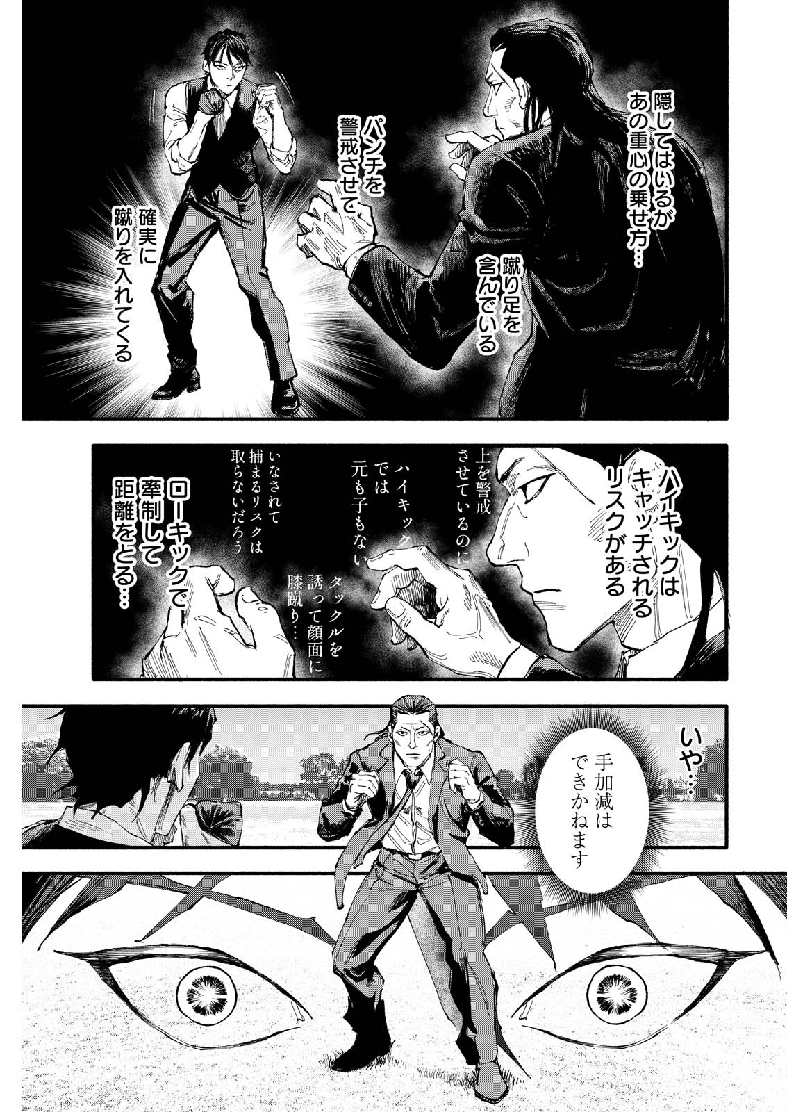 Tea of The Living Dead Chapter 9 9ページ