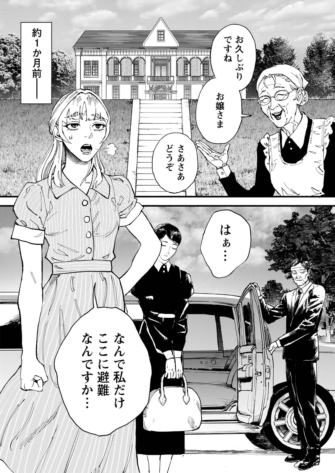 Tea of The Living Dead Chapter 10 1ページ