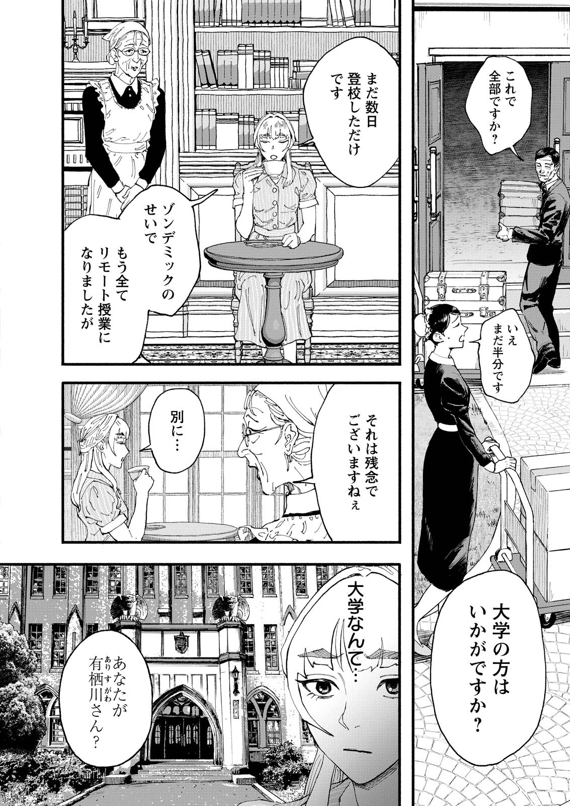 Tea of The Living Dead Chapter 10 2ページ