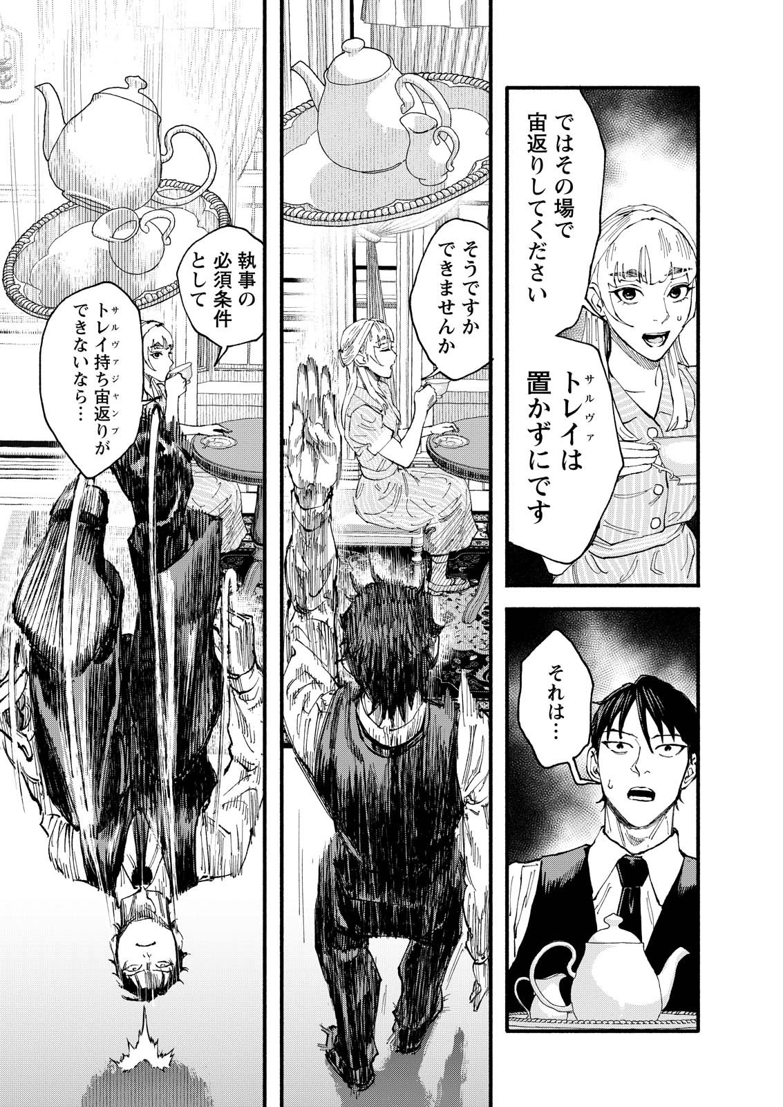 Tea of The Living Dead Chapter 10 11ページ
