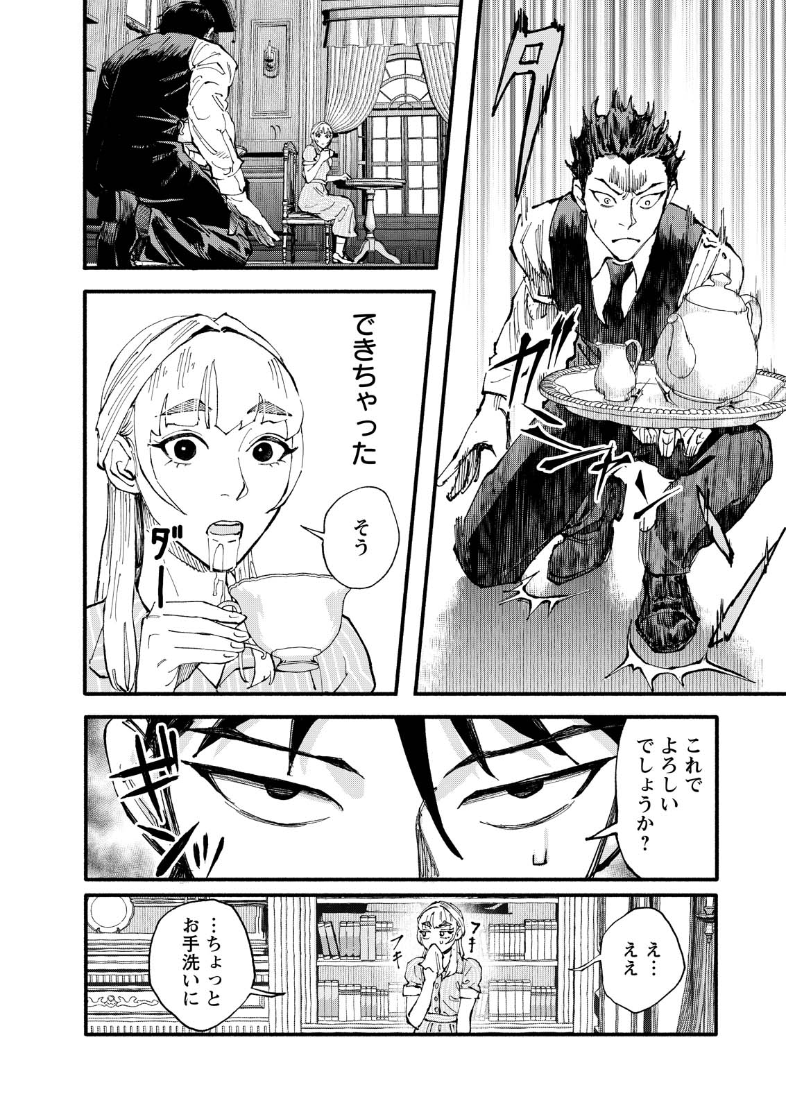 Tea of The Living Dead Chapter 10 12ページ
