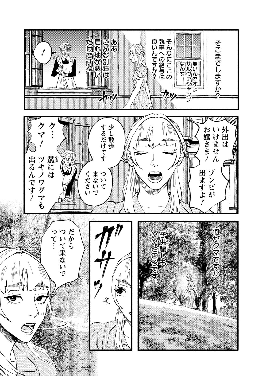 Tea of The Living Dead Chapter 10 13ページ