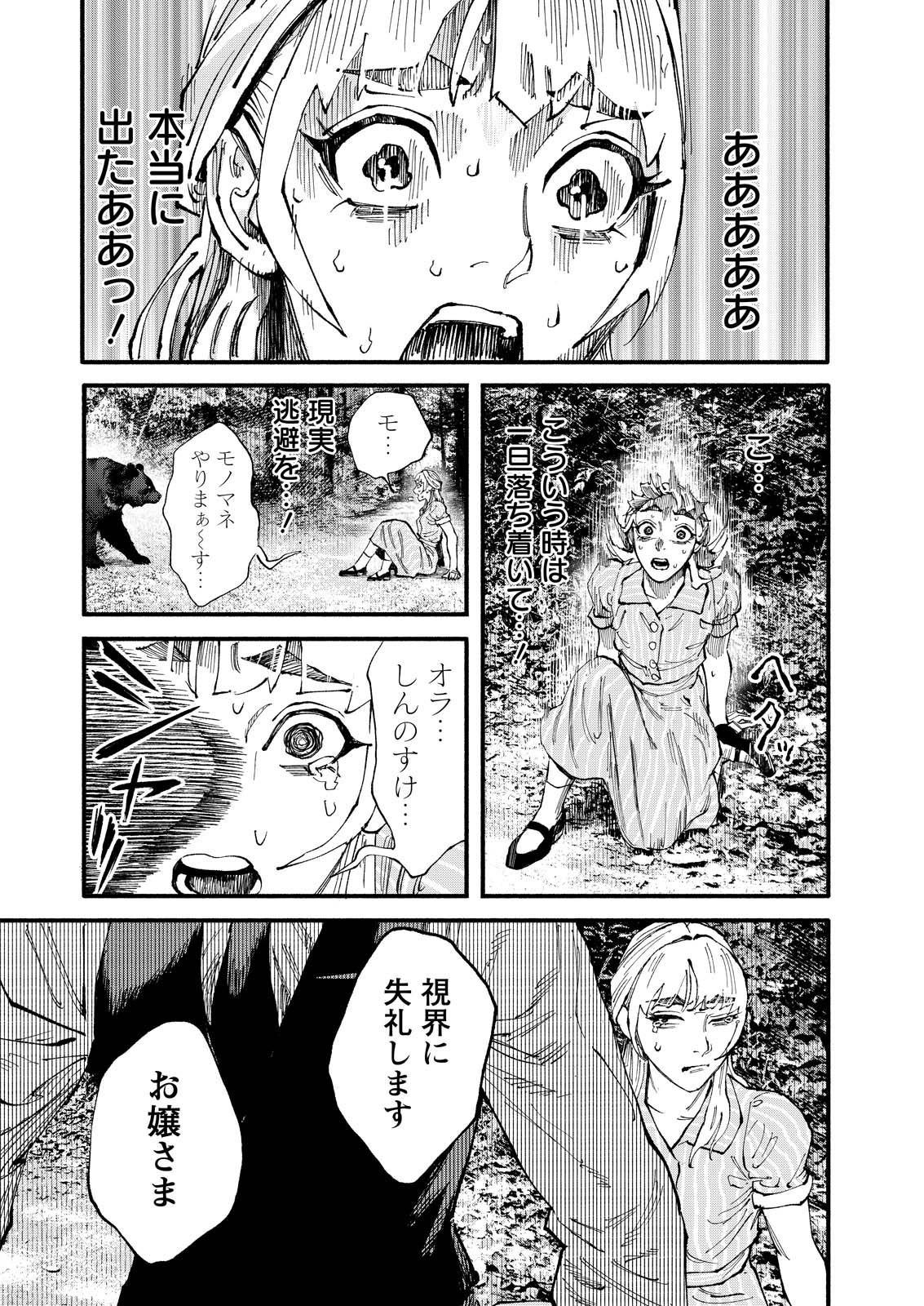 Tea of The Living Dead Chapter 10 15ページ