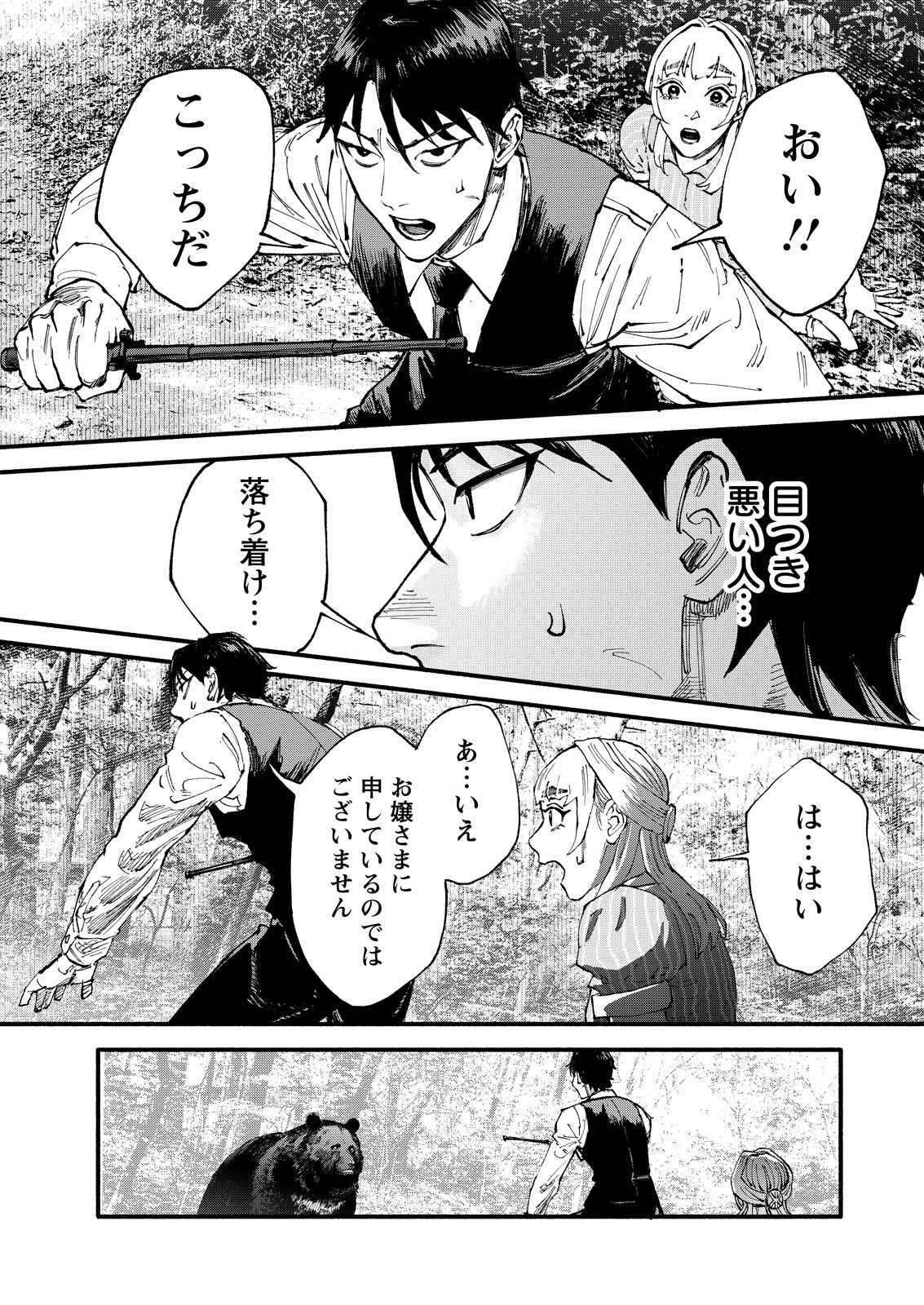 Tea of The Living Dead Chapter 10 16ページ