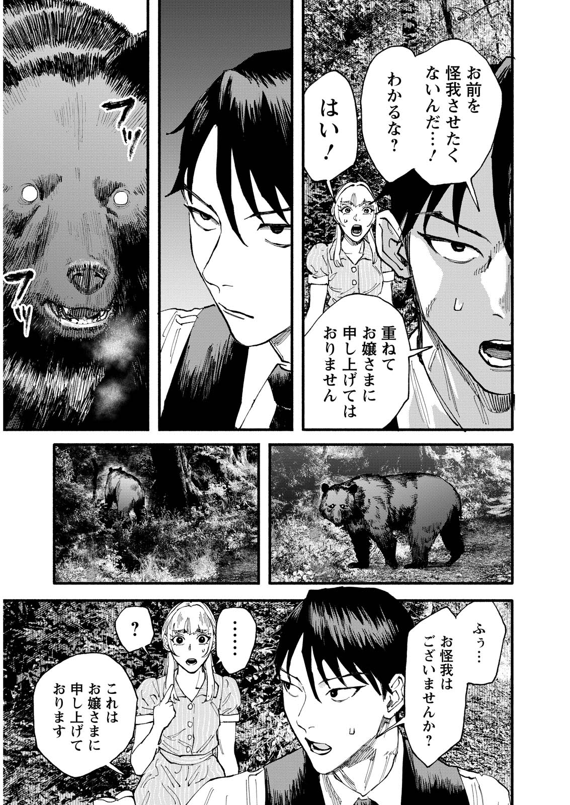 Tea of The Living Dead Chapter 10 17ページ
