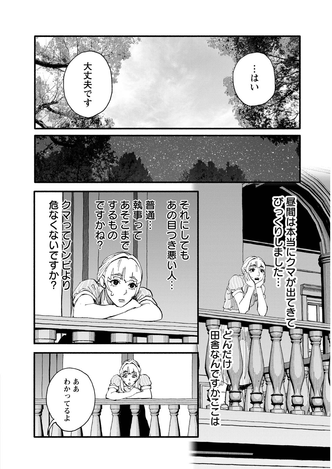 Tea of The Living Dead Chapter 10 18ページ