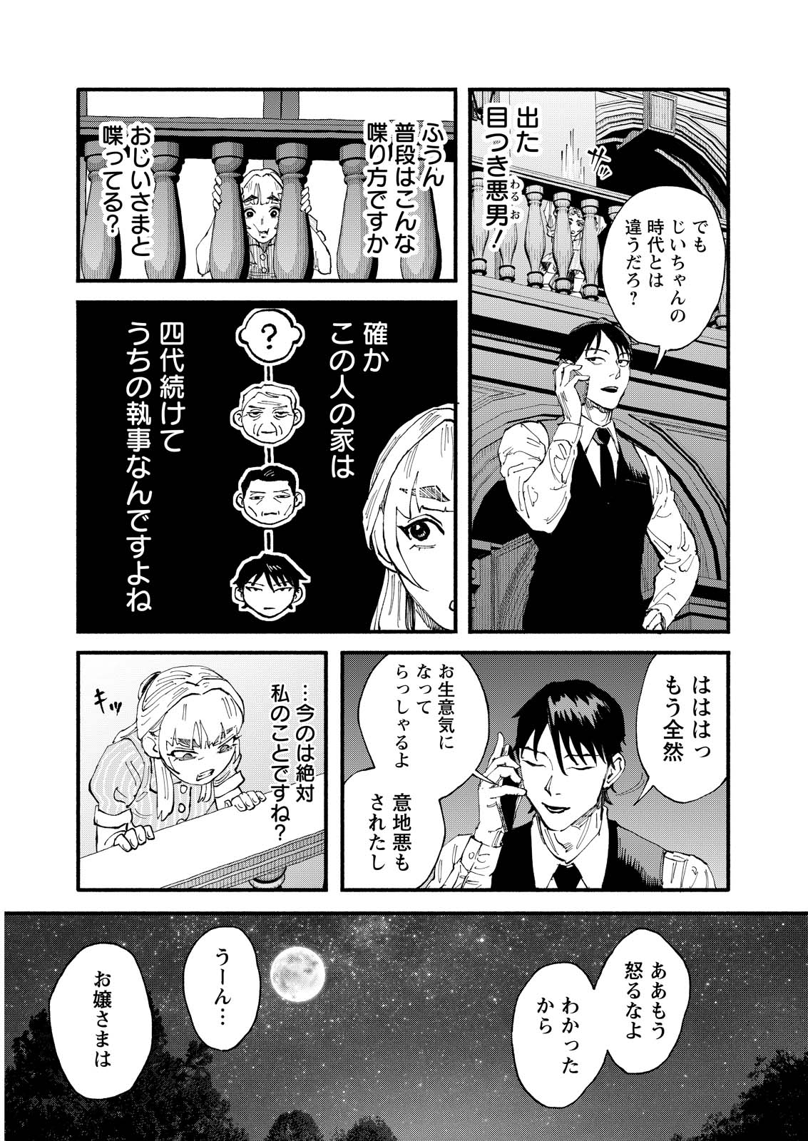 Tea of The Living Dead Chapter 10 19ページ