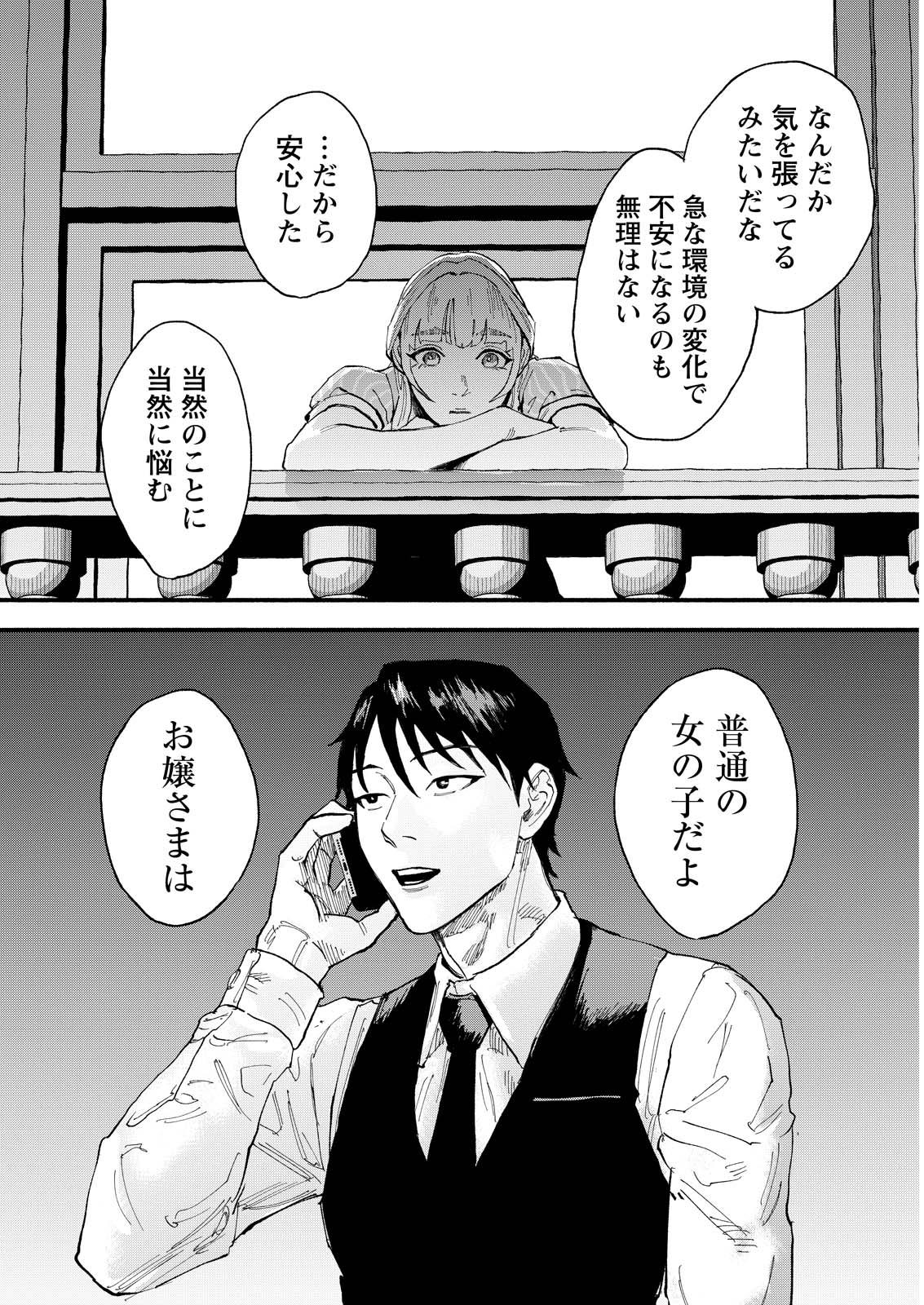 Tea of The Living Dead Chapter 10 20ページ