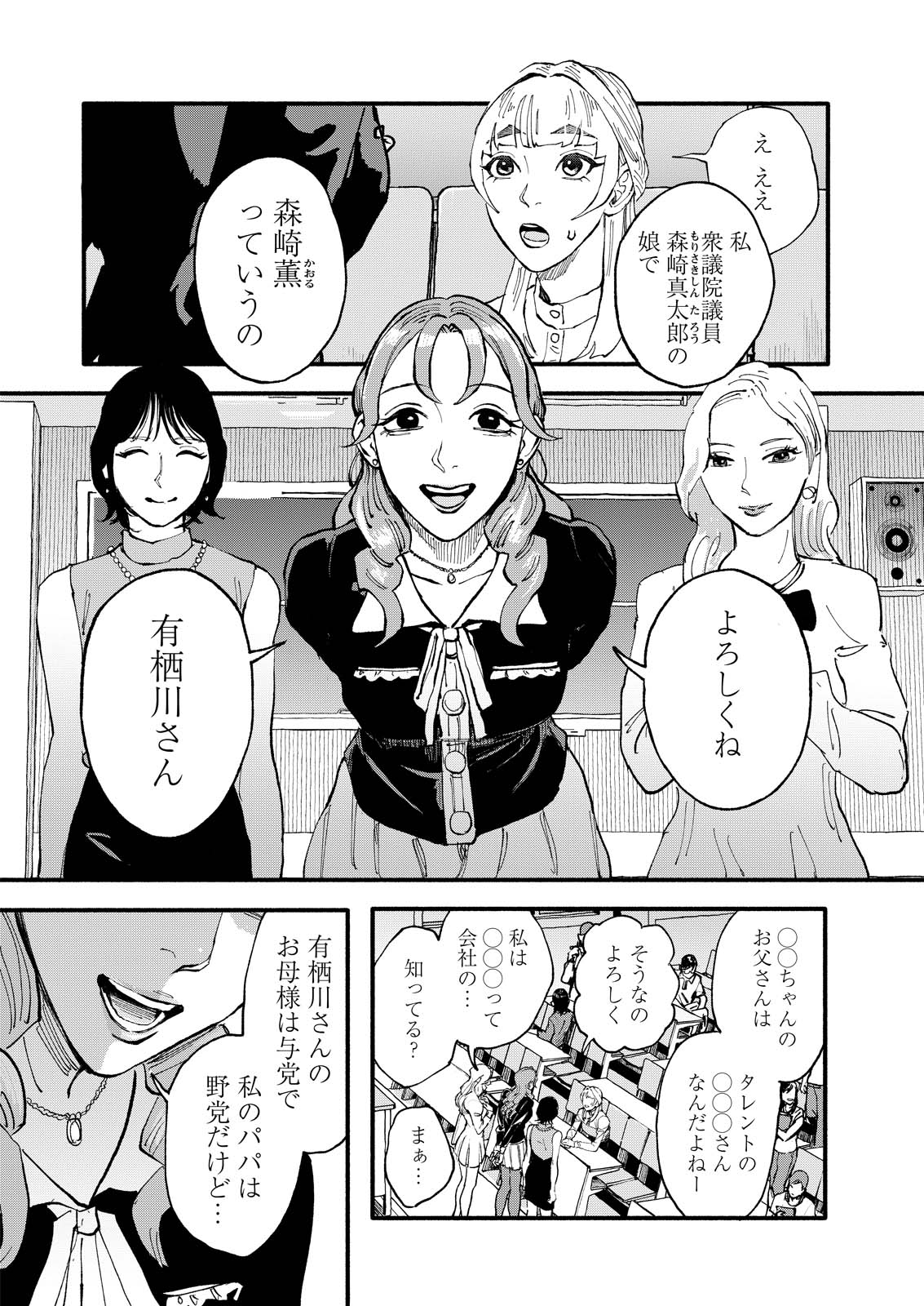 Tea of The Living Dead Chapter 10 3ページ
