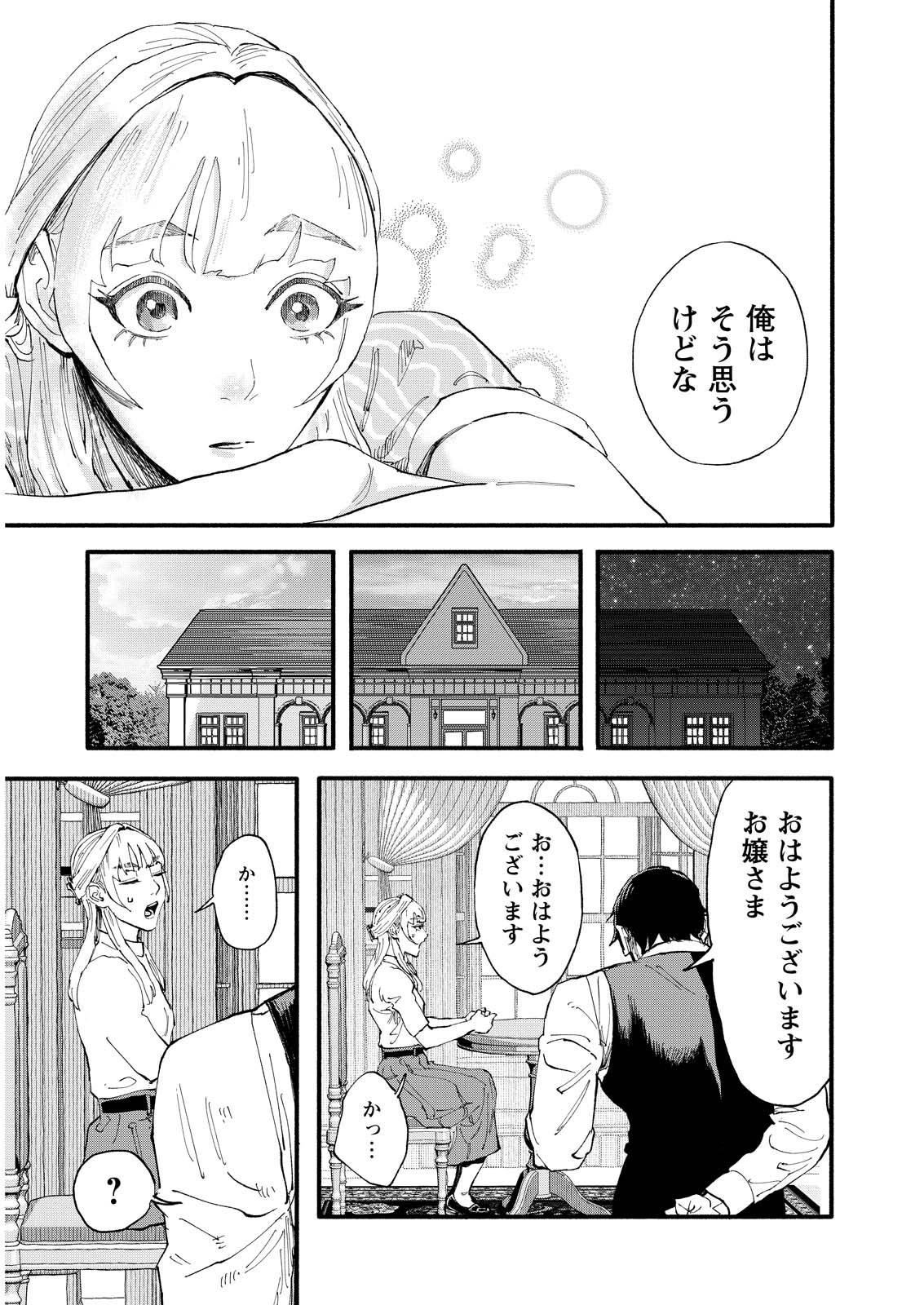 Tea of The Living Dead Chapter 10 21ページ