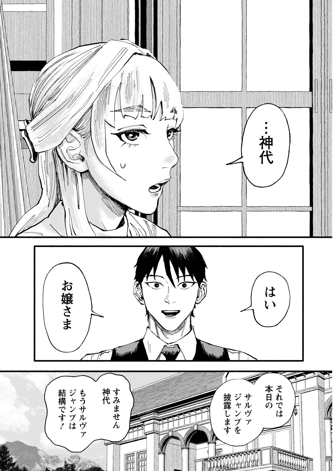 Tea of The Living Dead Chapter 10 22ページ
