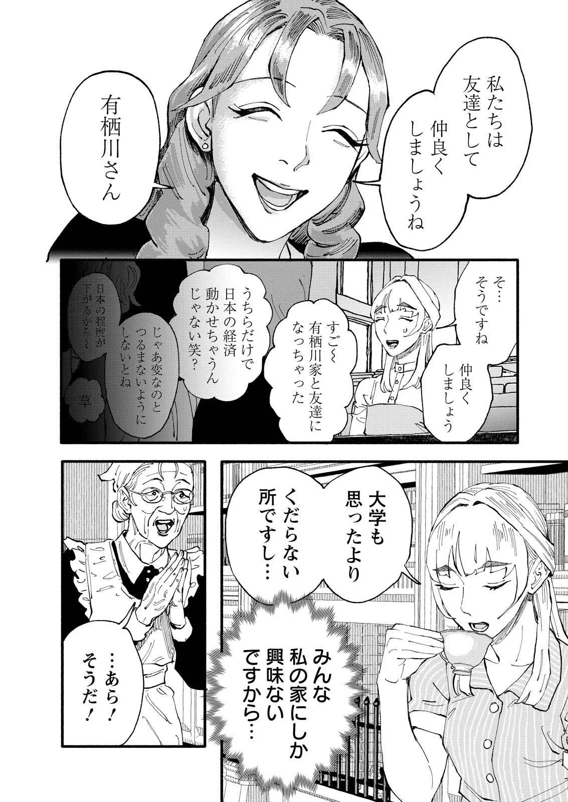 Tea of The Living Dead Chapter 10 4ページ