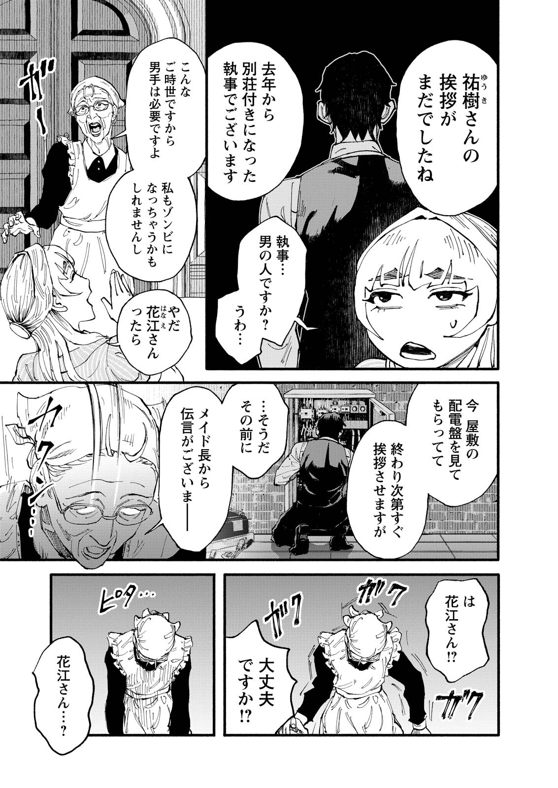 Tea of The Living Dead Chapter 10 5ページ