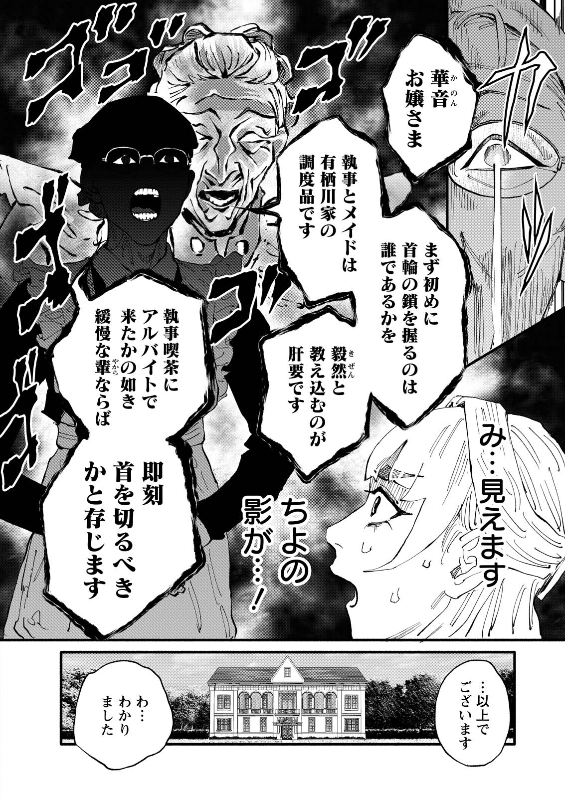 Tea of The Living Dead Chapter 10 6ページ