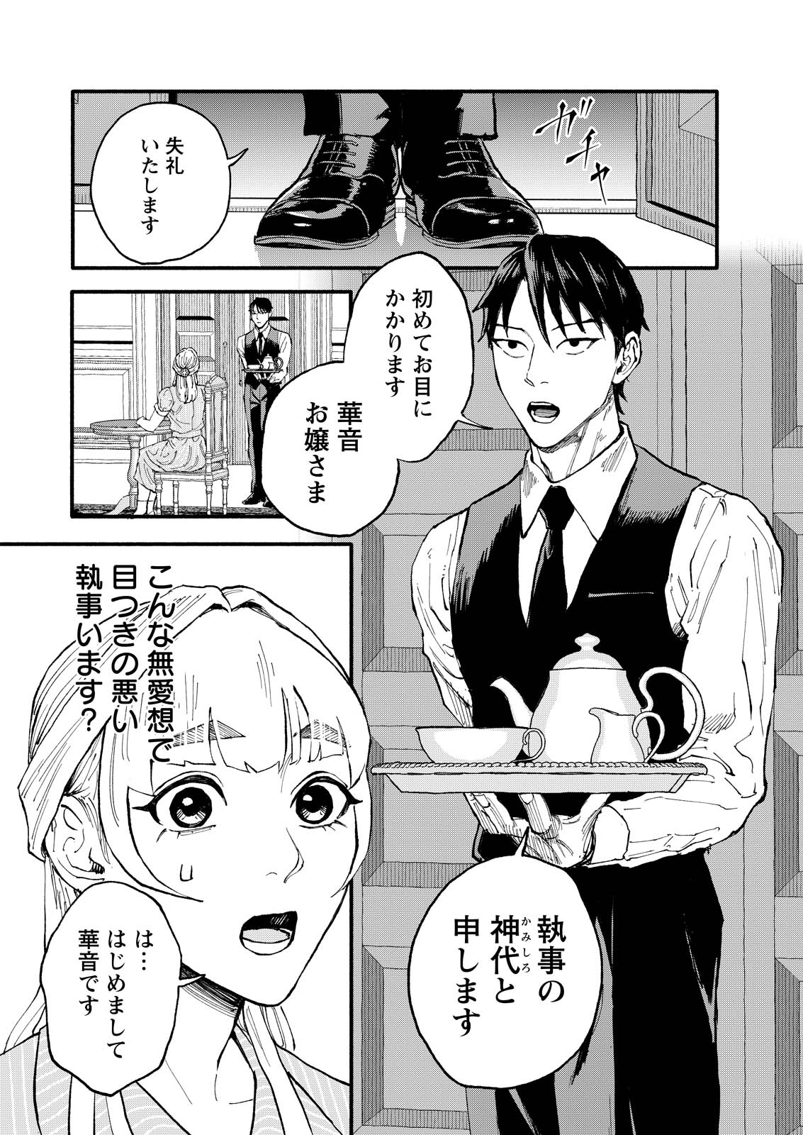 Tea of The Living Dead Chapter 10 7ページ