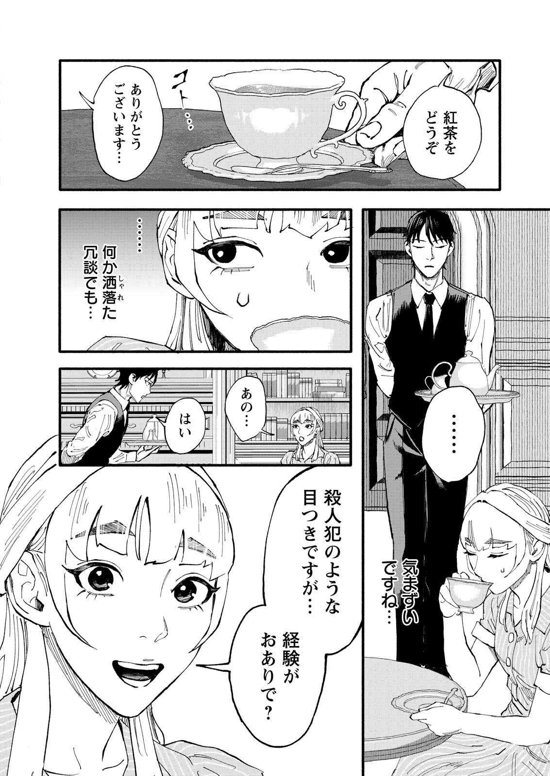 Tea of The Living Dead Chapter 10 8ページ