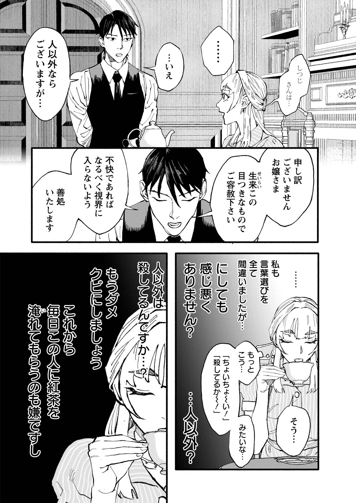Tea of The Living Dead Chapter 10 9ページ