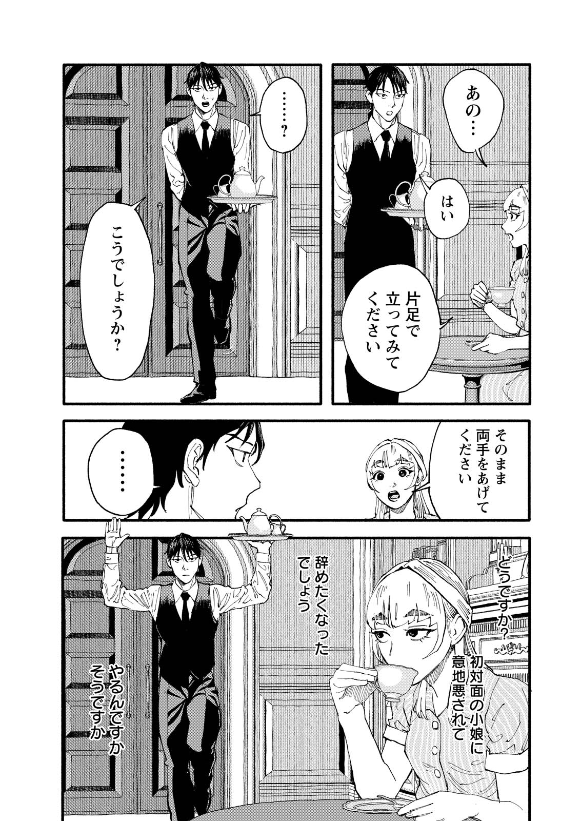 Tea of The Living Dead Chapter 10 10ページ