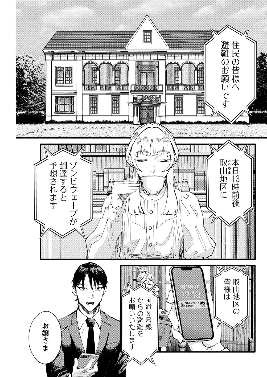 Tea of The Living Dead Chapter 11 1ページ