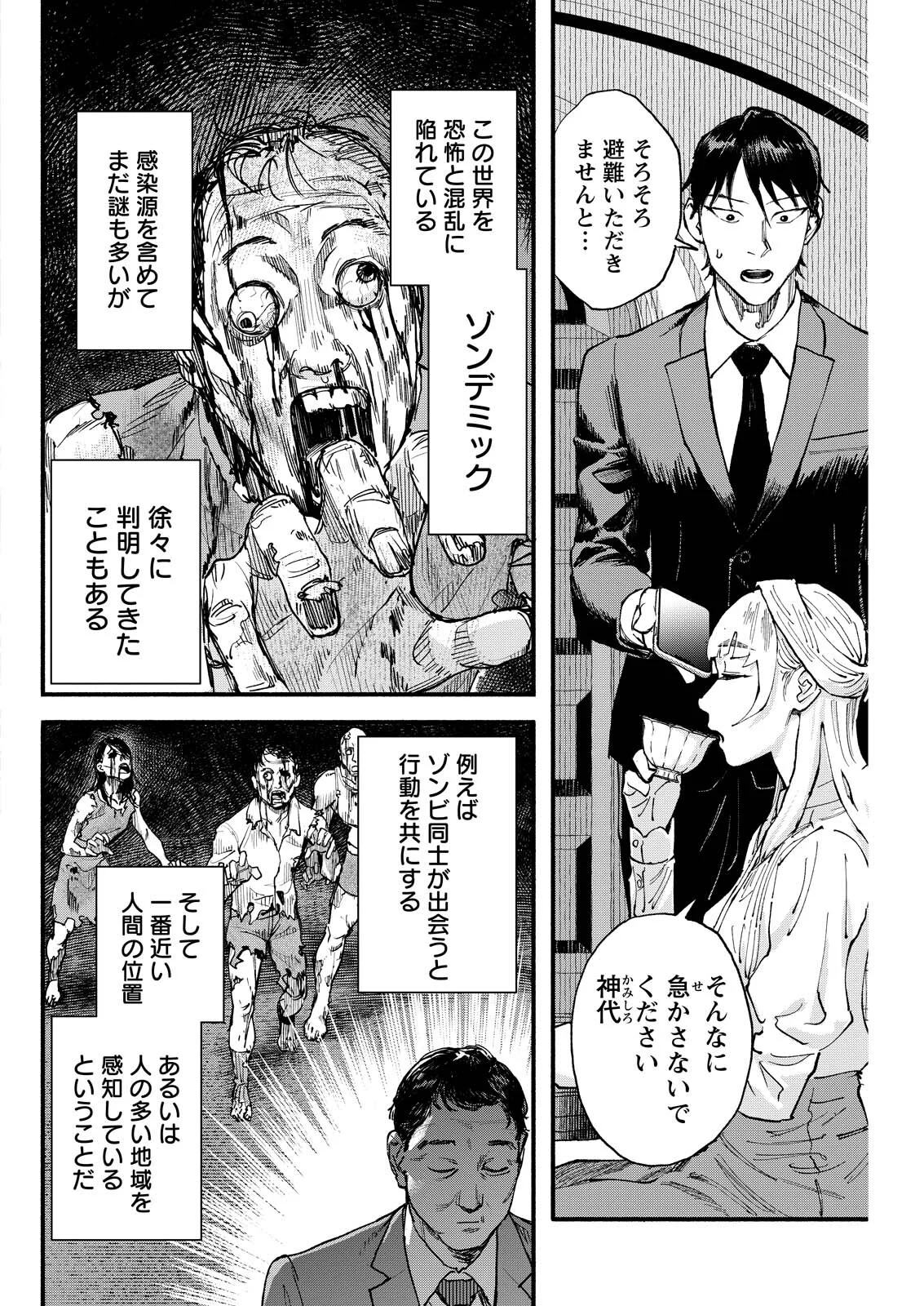 Tea of The Living Dead Chapter 11 2ページ