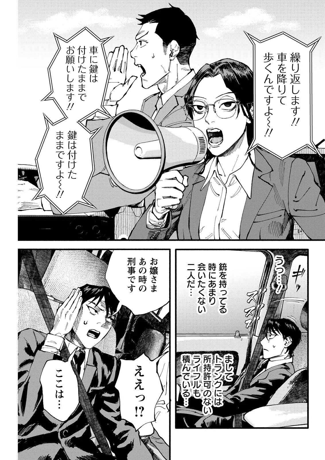 Tea of The Living Dead Chapter 11 11ページ