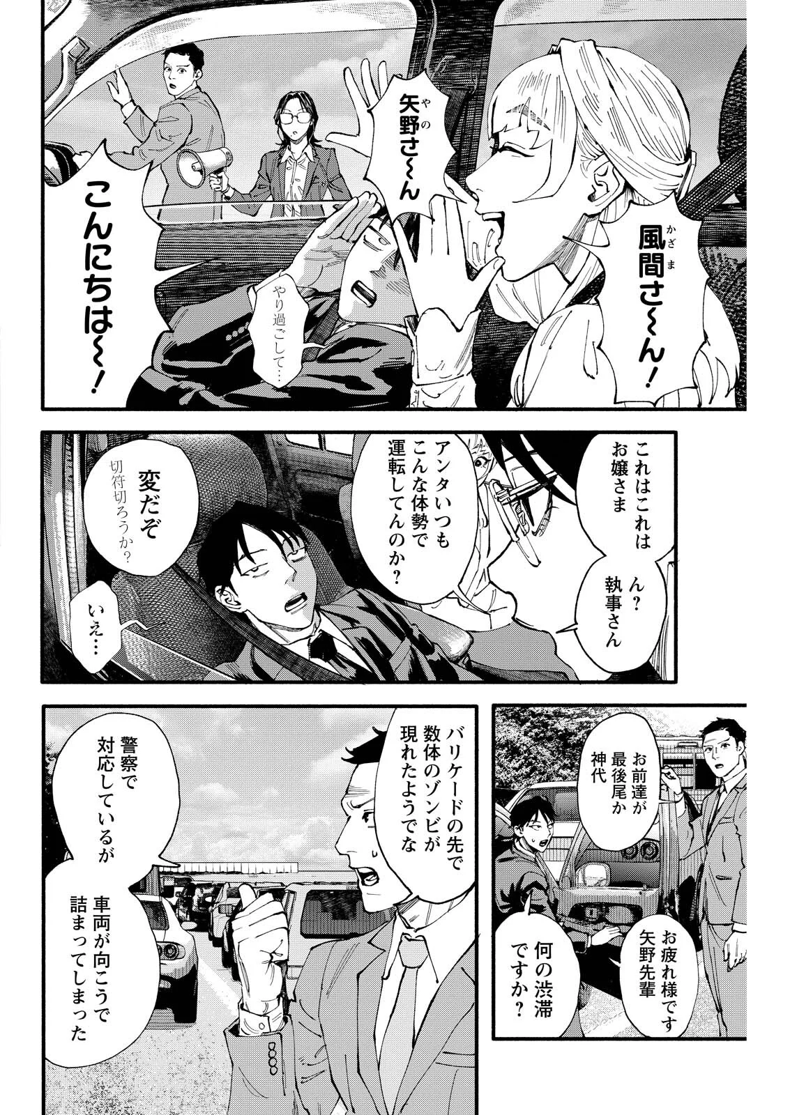 Tea of The Living Dead Chapter 11 12ページ