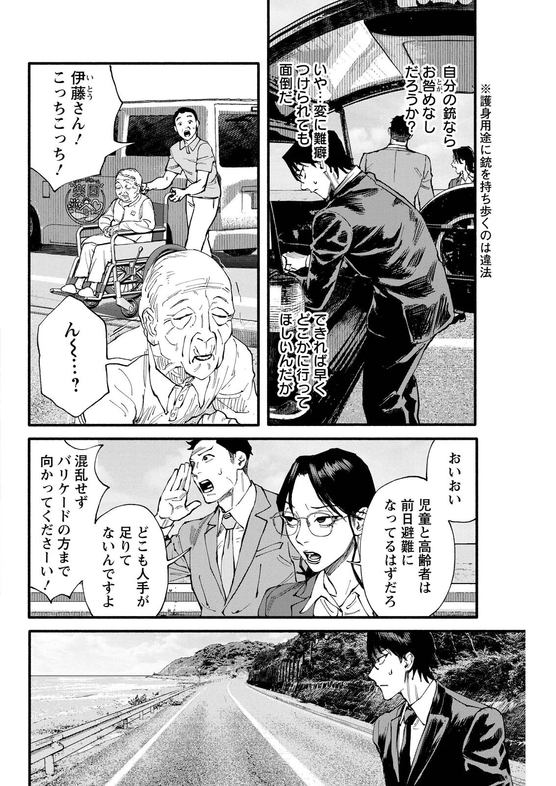 Tea of The Living Dead Chapter 11 14ページ