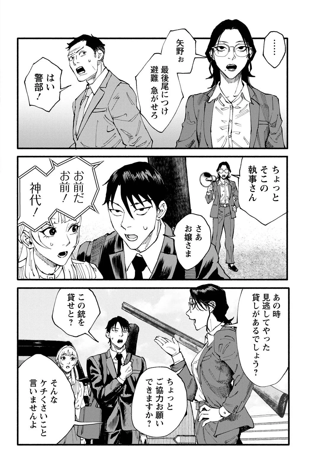 Tea of The Living Dead Chapter 11 16ページ