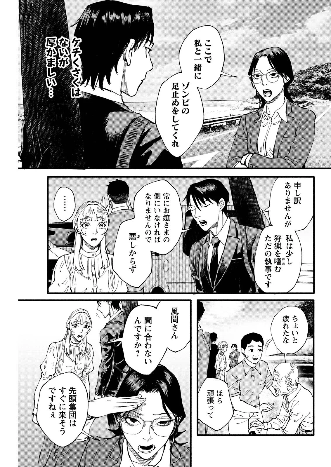 Tea of The Living Dead Chapter 11 17ページ