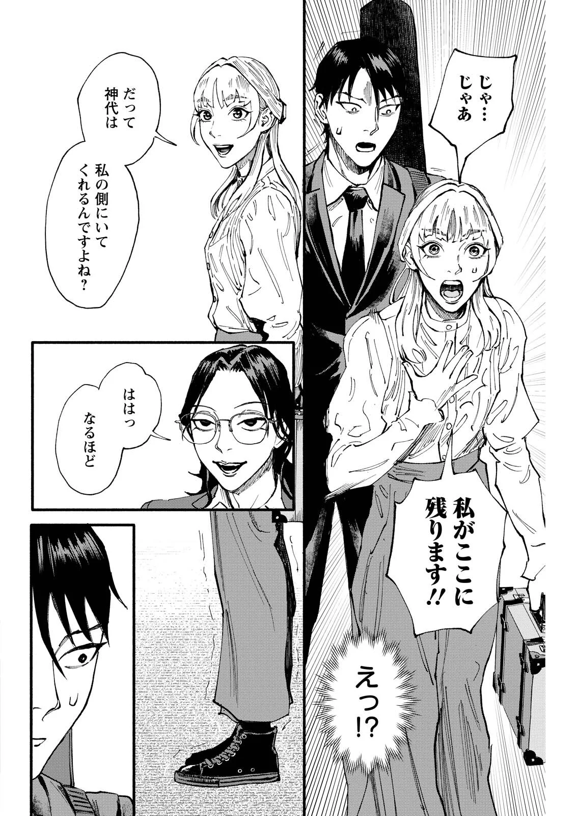 Tea of The Living Dead Chapter 11 18ページ