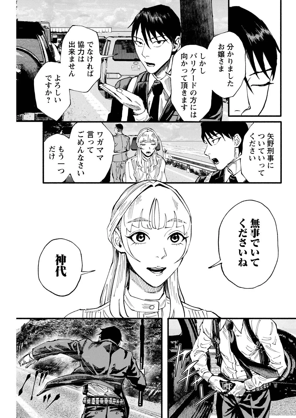 Tea of The Living Dead Chapter 11 19ページ