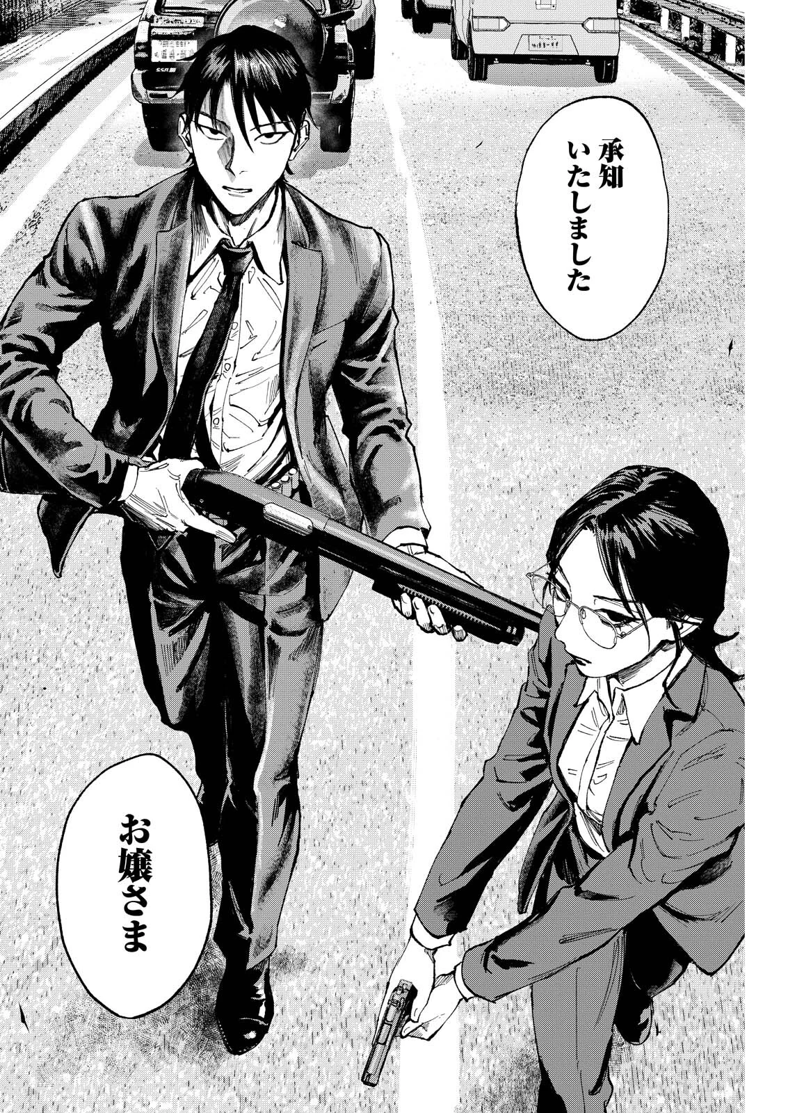 Tea of The Living Dead Chapter 11 20ページ