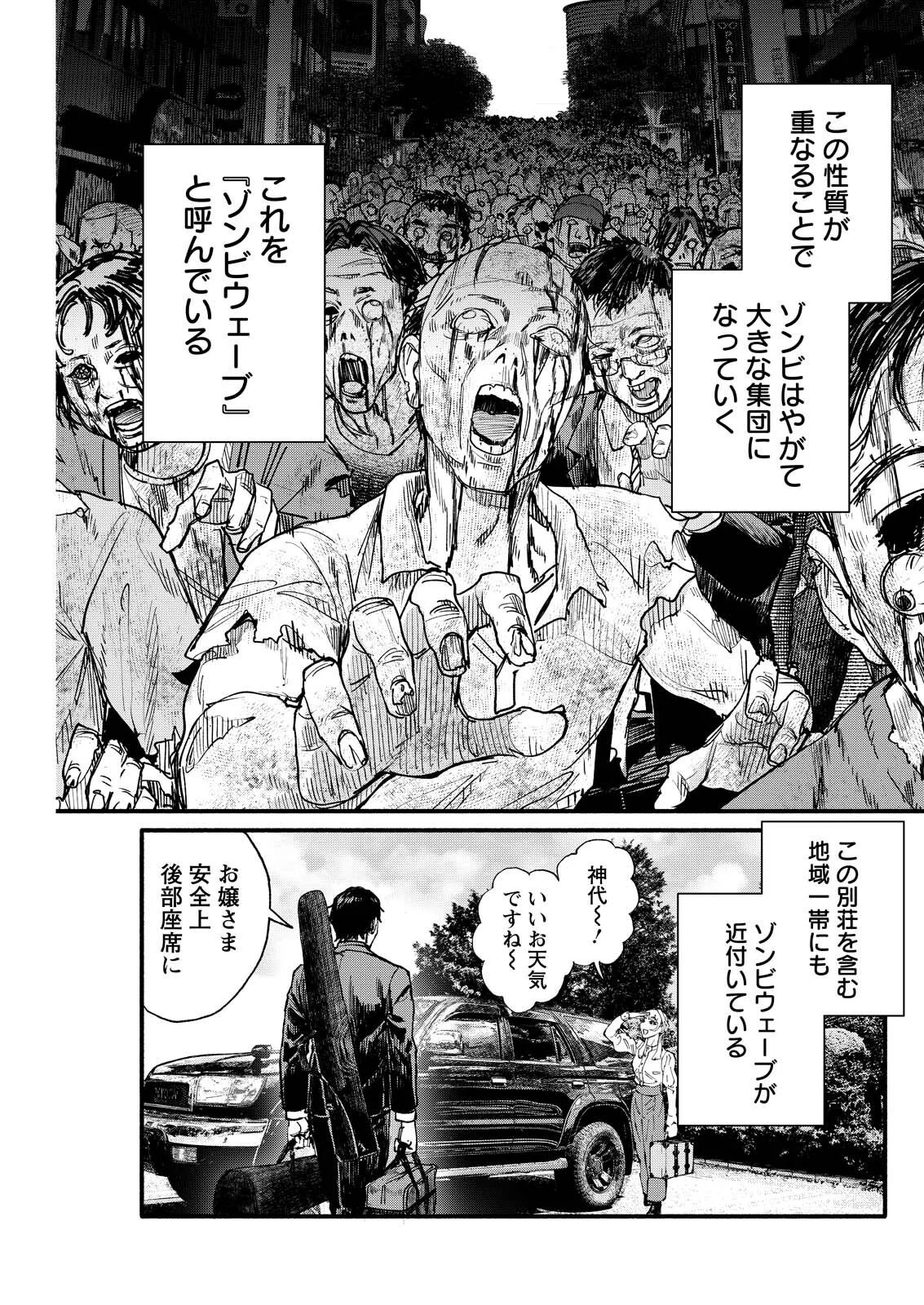 Tea of The Living Dead Chapter 11 3ページ