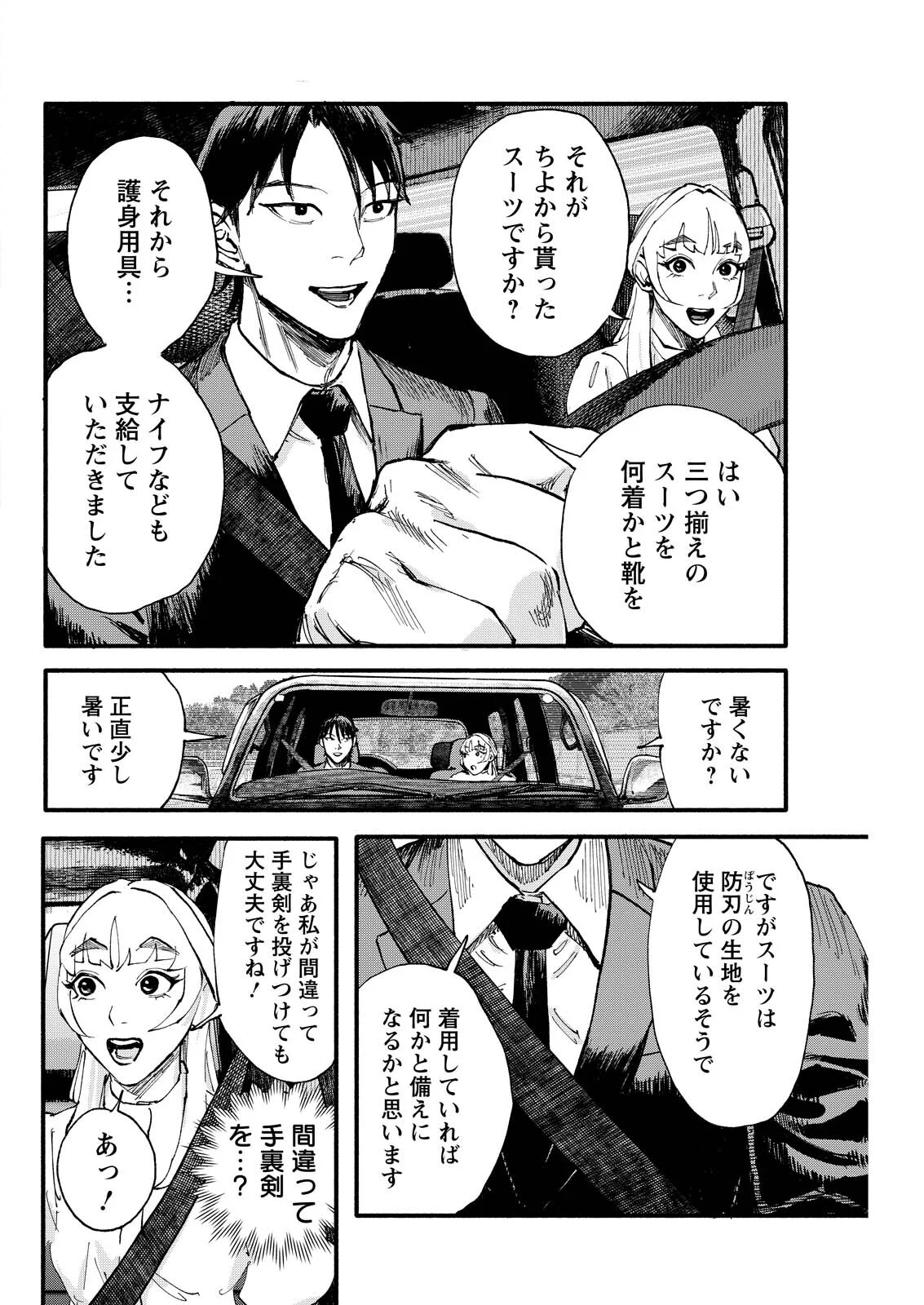 Tea of The Living Dead Chapter 11 4ページ