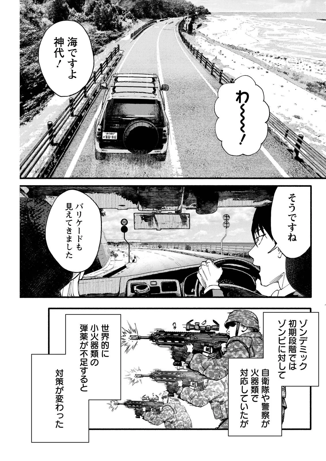 Tea of The Living Dead Chapter 11 5ページ