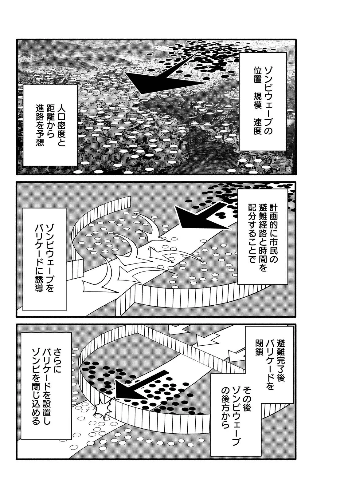 Tea of The Living Dead Chapter 11 6ページ