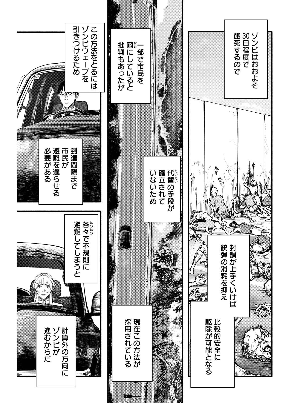 Tea of The Living Dead Chapter 11 7ページ
