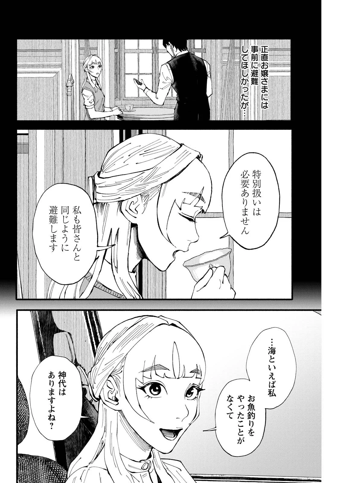 Tea of The Living Dead Chapter 11 8ページ