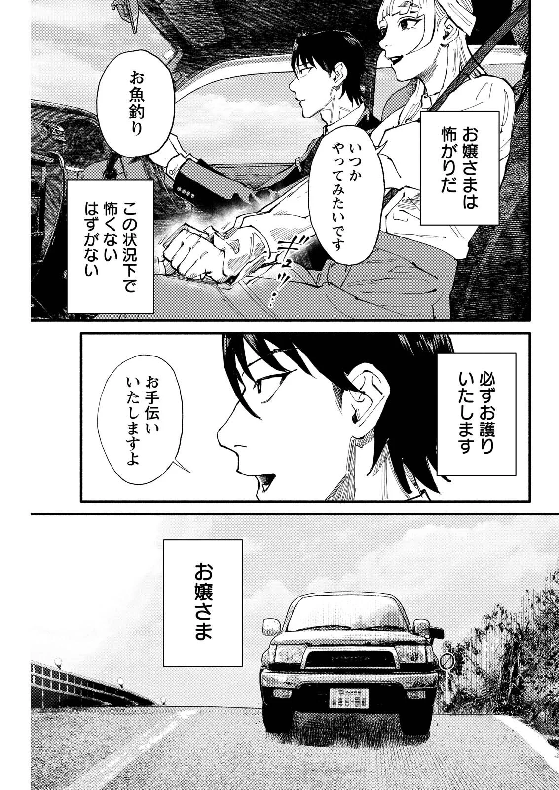 Tea of The Living Dead Chapter 11 9ページ
